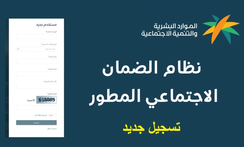 نظام الضمان الاجتماعي الجديد