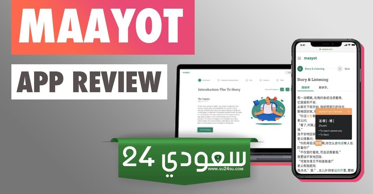 تحميل Maayot: أفضل تطبيق لدراسة اللغة الصينية عبر القصص والحكايات أون لاين!