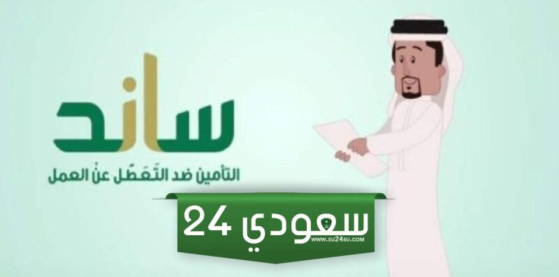 هل التسجيل في ساند يؤثر على حساب المواطن في السعودية