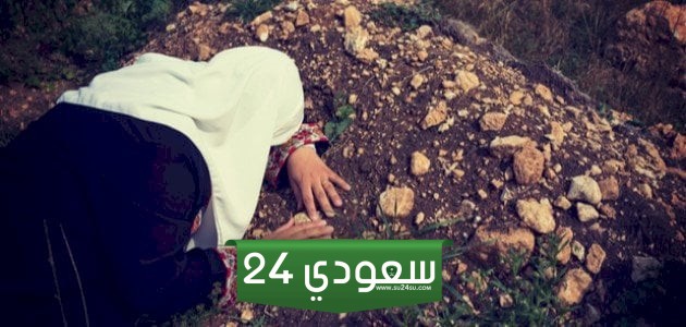 هل يجوز للمرأة زيارة القبور وما شروطها