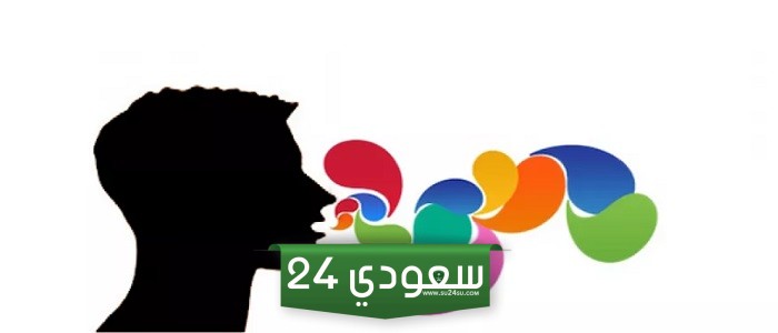اسباب التلعثم في الكلام عند الصغار والكبار وطريقة التخلص منه