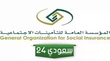 كيفية الاشتراك الاختياري في التأمينات الاجتماعية السعودية