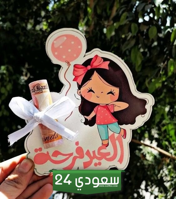افكار هدايا لعيد الاضحى للاطفال والكبار 2024