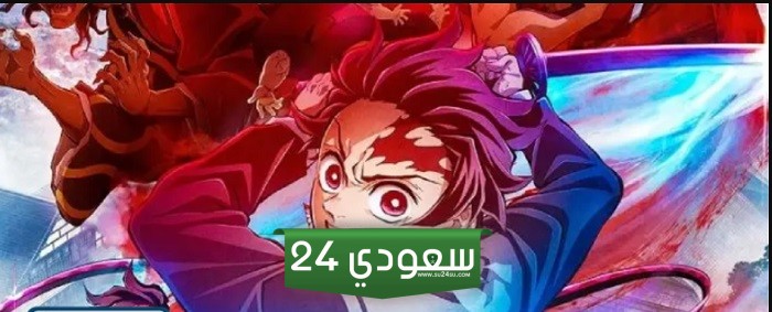 تحميل انمي قاتل الشياطين الحلقة الأولى الموسم الرابع بجودة عالية مترجمة