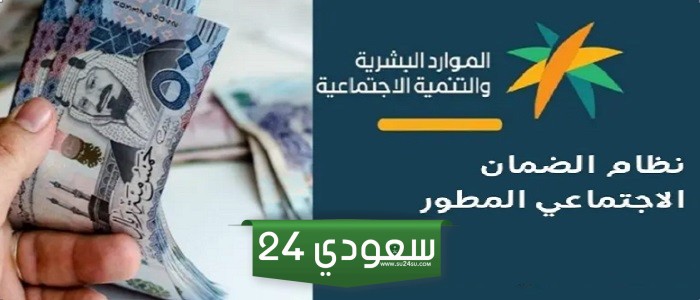تم صرف الضمان أقل 1000 ريال عن مبلغ الدعم الأساسي! لماذا؟ وزارة الموارد توضح التفاصيل
