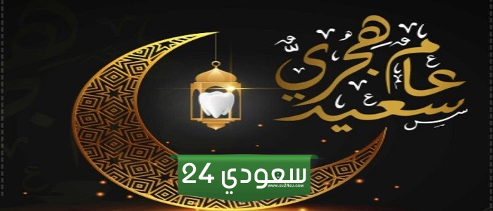 بطاقات معايدة راس السنة الهجرية