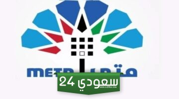 رابط منصة متى لحجز المواعيد meta.e.gov.kw