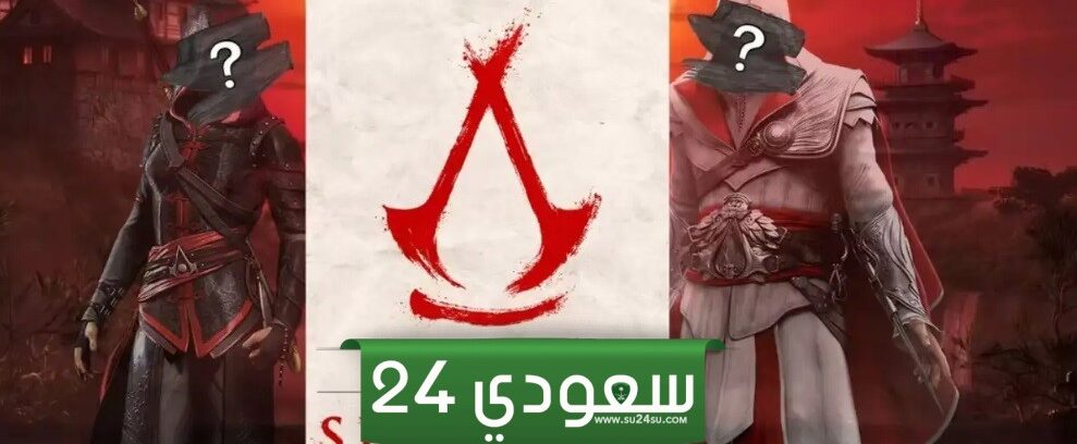 شعار Assassin’s Creed Shadows يؤكد صحة تسريبات الأبطال Yasuke و Naoe
