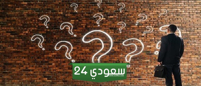 اسئلة المقابلة الشخصية الأكثر شيوعا مع الإجابات 2024