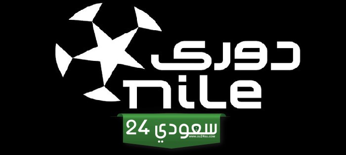 مواعيد مباريات اليوم في دوري Nile.. صدام إنبي وسيراميكا كليوباترا