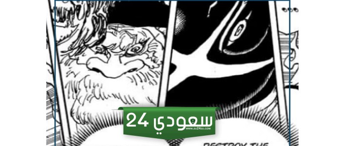 تسريبات مانجا ون بيس الفصل 1115 One Piece Chapter 1115 spoiler