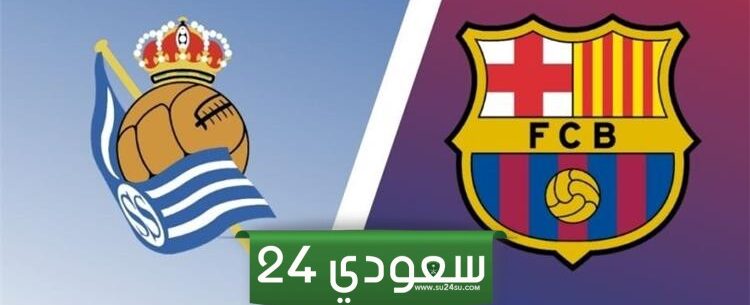 أهداف برشلونة ضد ريال سوسيداد بالدوري الإسباني