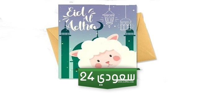 كروت تهنئة عيد الاضحى المبارك 2024 فارغة جاهزة للتعديل