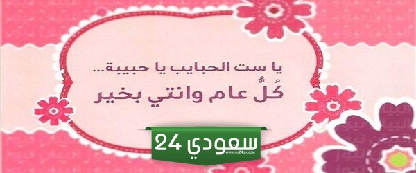 تهنئة عيد الاضحى لامى 2024 جديدة مكتوبة مع الصور