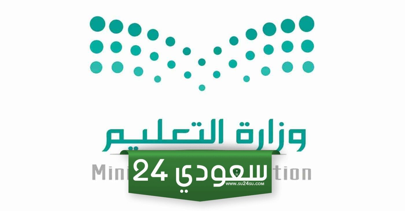 7 حالات يسمح فيها بالغياب بدون عذر في المدارس السعودية | التعليم السعودي يوضح التفاصيل