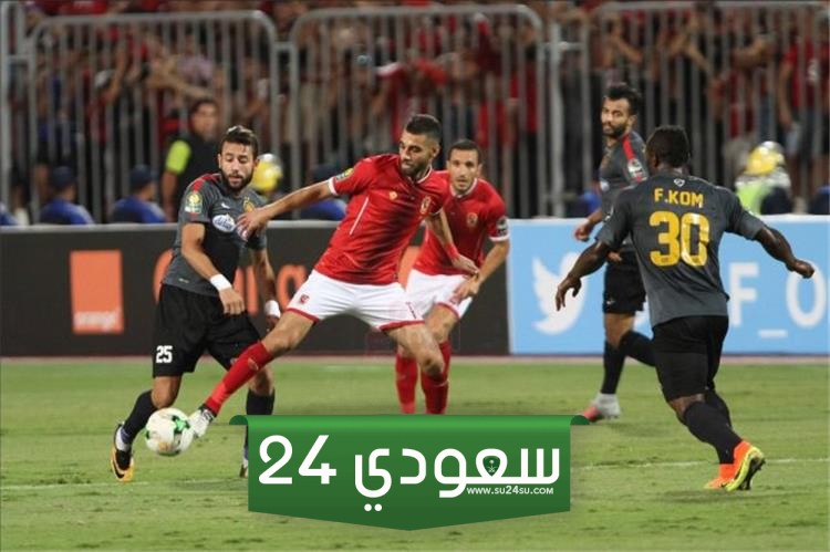 9 لاعبين يغيبون عن الأهلي أمام الترجي