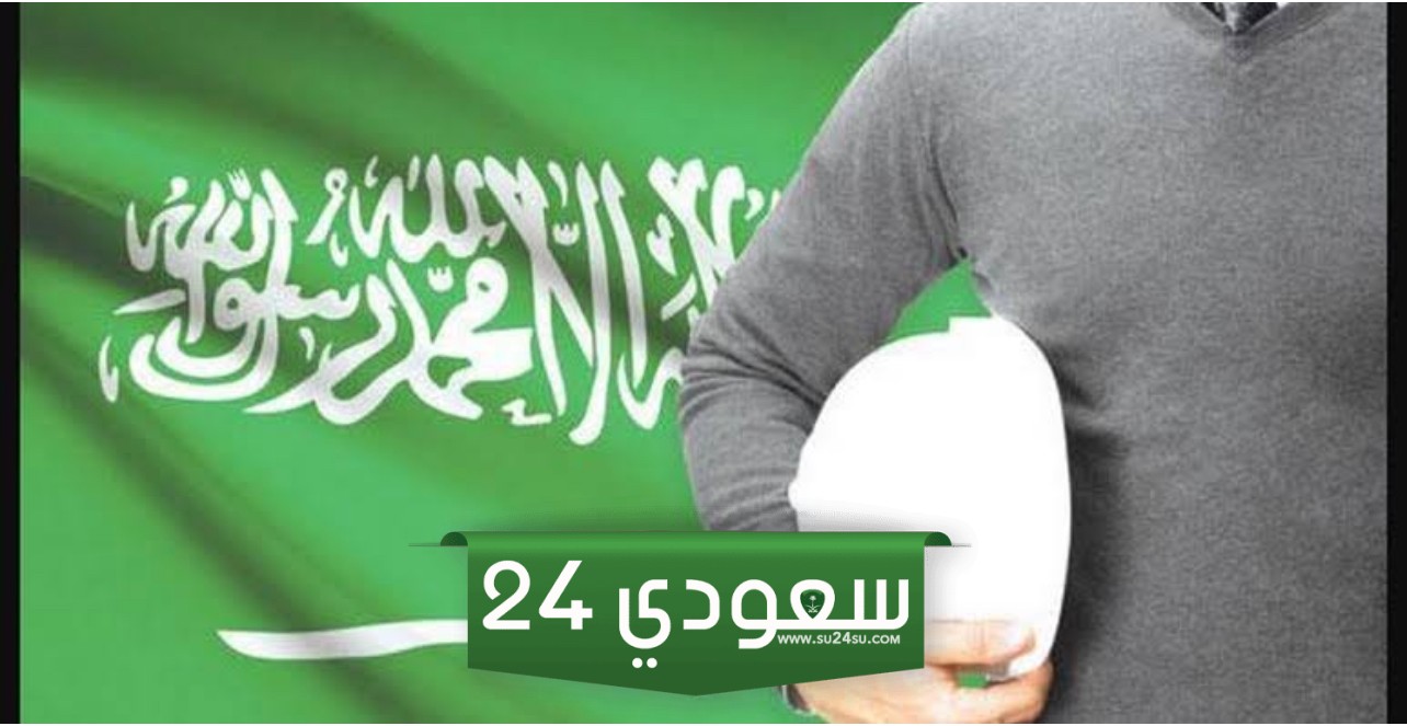 المملكة تحدد شروط التسجيل في السعوده