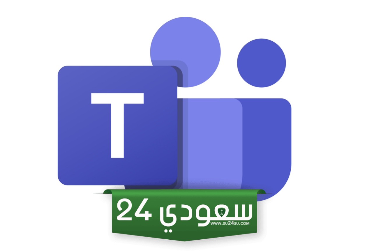 تحميل مايكروسوفت تيمز للطلاب