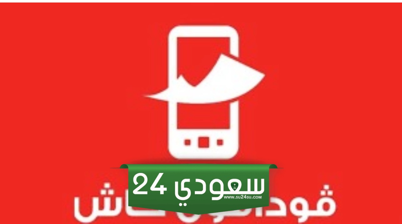 كود تحويل فودافون كاش وطريقة استخدامه
