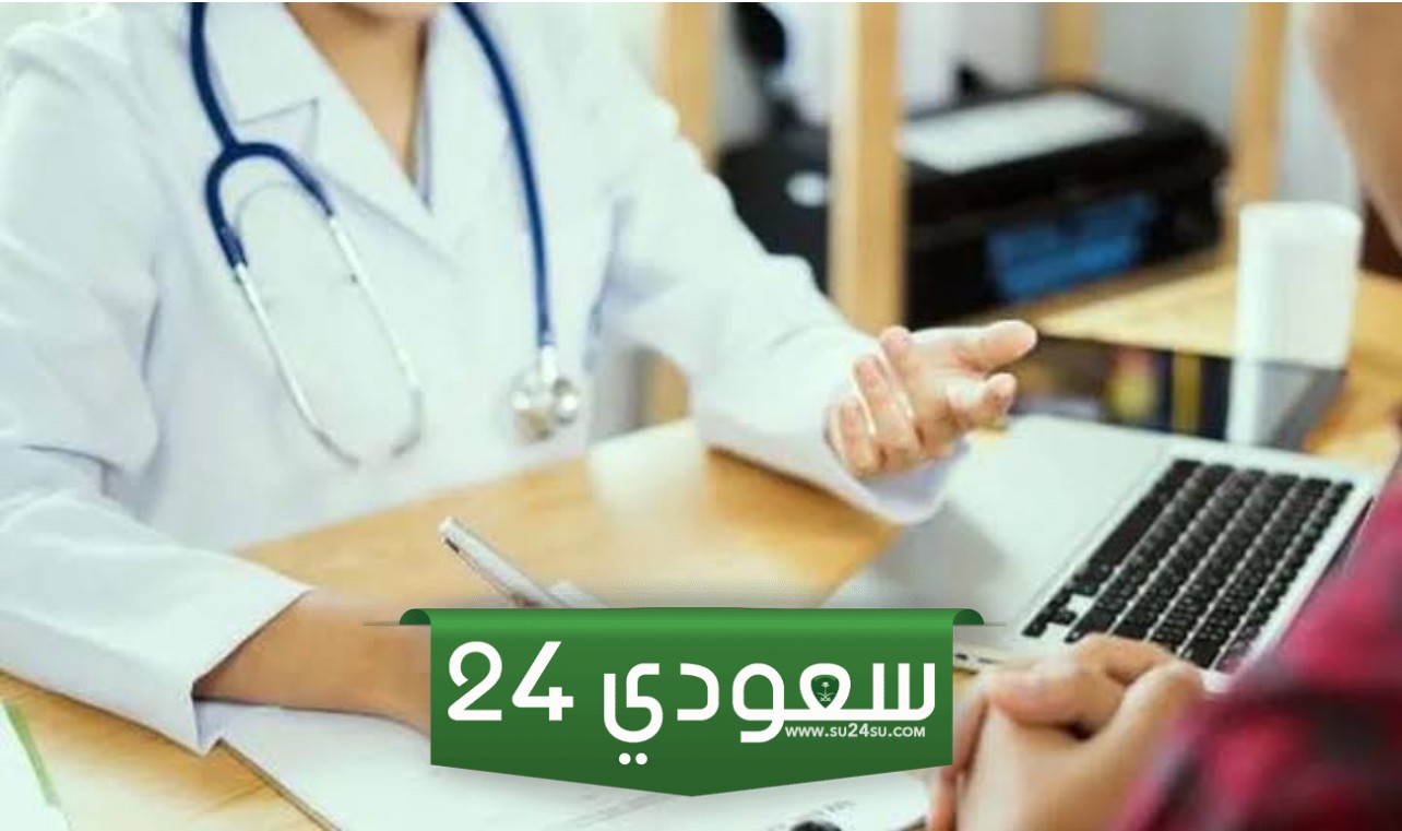 رابط منظومة حجز عيادات التأمين الصحي 2024