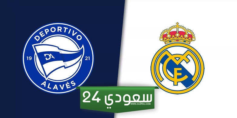 مشاهدة مباراة ريال مدريد و ديبورتيفو ألافيس في الدوري الإسباني بدون تقطيع