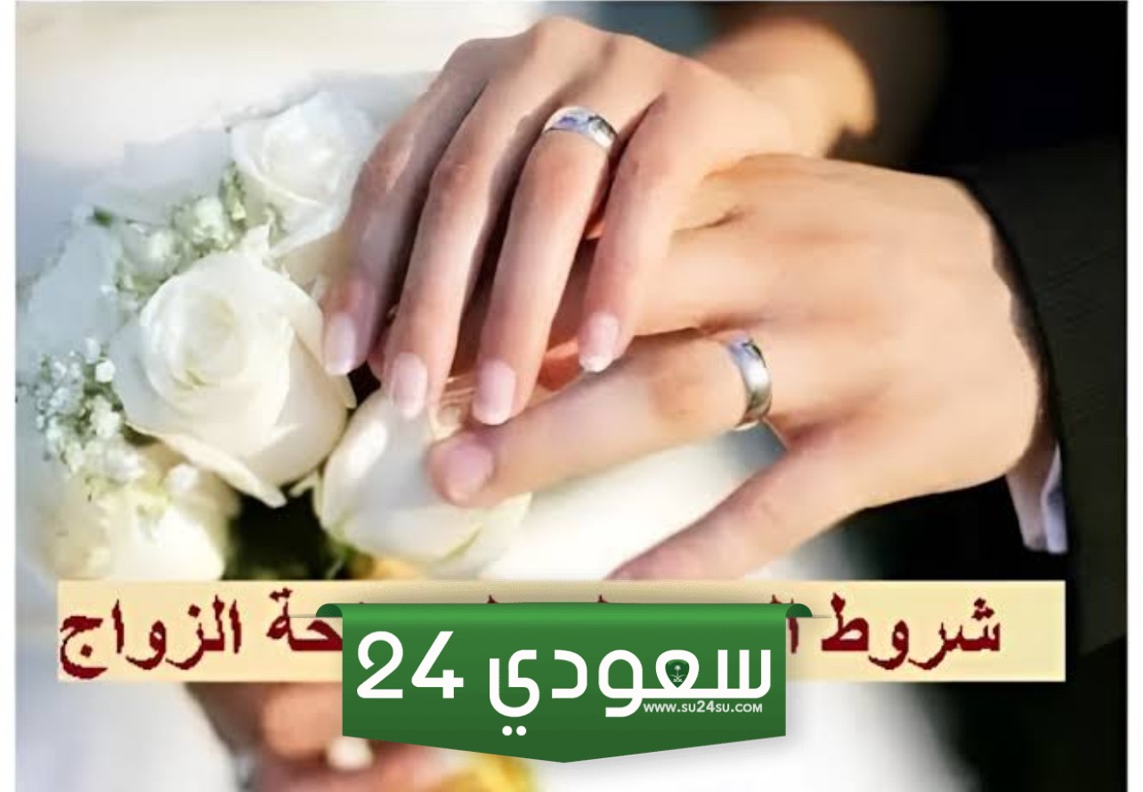 طريقة التقديم على دعم الزواج
