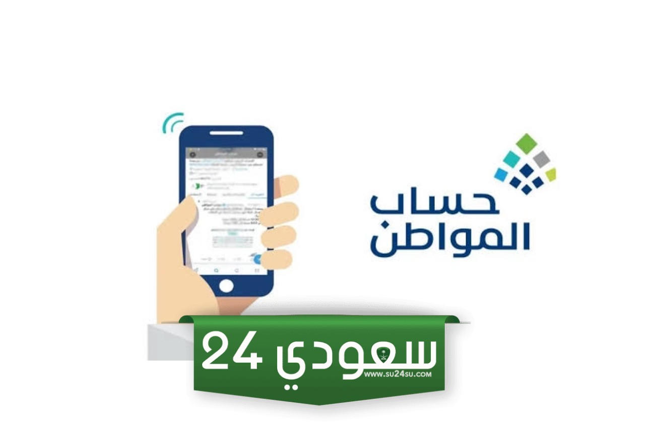 موعد نزول الدفعة 78 من حساب المواطن