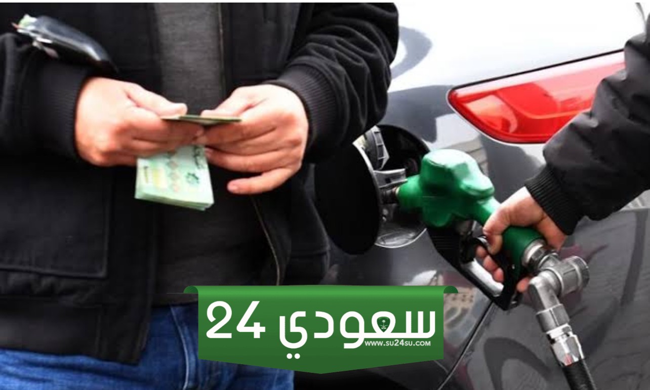 رفع الدعم بالكامل عن البنزين