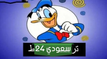 تردد قناة بطوط الجديد على النايل سات والعرب سات 2024