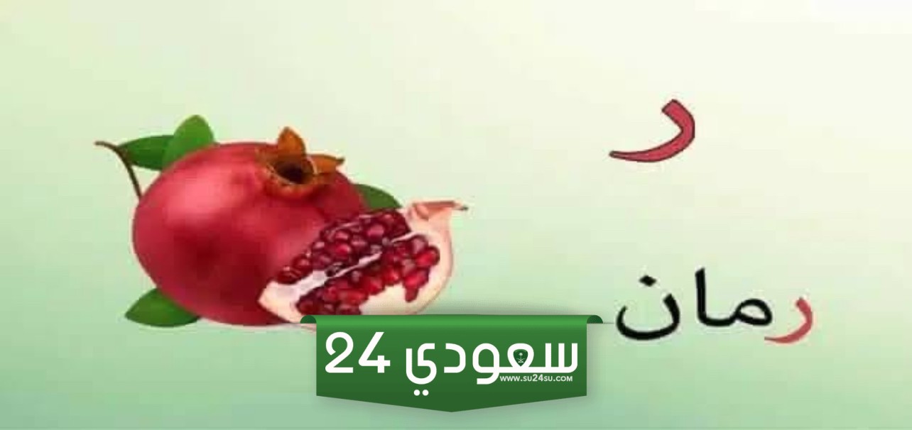 اسم جماد بحرف الراء
