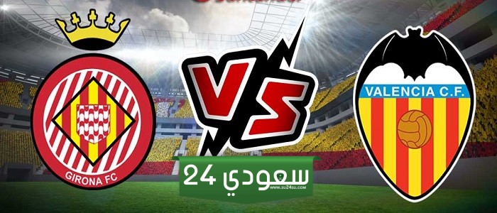 البث المباشر جيرونا ضد فالنسيا لاليغا