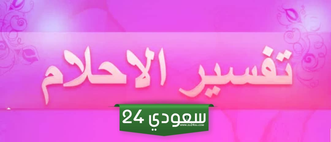 أقوى 11 تفسير حلم المكيف في المنام