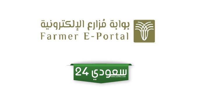 منصة مزارع: خطوات التسجيل والخدمات المقدمة من مزارع وطريقة الدخول 2024