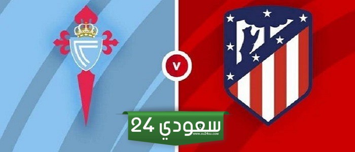 البث المباشر أتلتيكو مدريد ضد سيلتا فيغو لاليغا