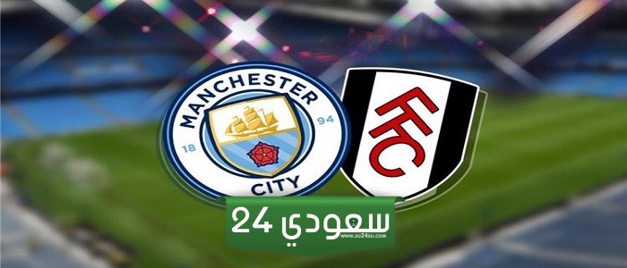 مشاهدة مباراة مانشستر سيتي وفولهام