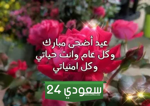 بطاقات تهنئة بعيد الأضحى لخطيبي