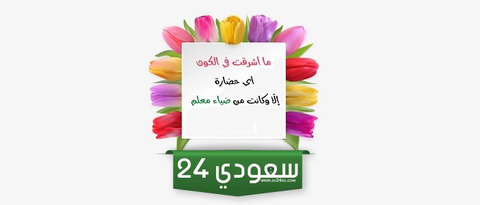 عبارات شكر للمعلم على مجهوده المؤثر للطلاب