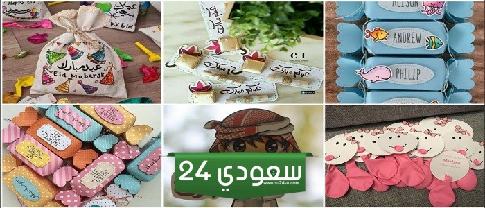 افكار هدايا لعيد الاضحى للاطفال والكبار 2024