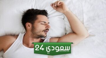 كيف يؤثر التنفس من الفم على نومك وراحتك؟