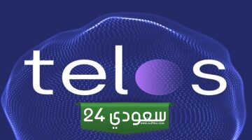 عملة TLOS | شرح مشروع TELOS وسعرها وكيفية شرائها
