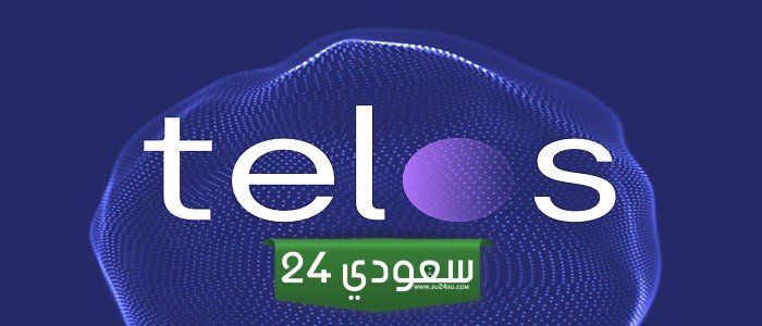 عملة TLOS | شرح مشروع TELOS وسعرها وكيفية شرائها
