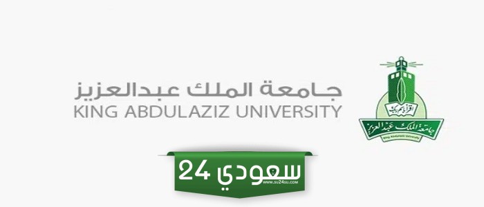 رابط وخطوات الدخول على البلاك بورد جامعة الملك عبد العزيز 1445 وأبرز خدماته
