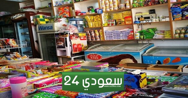 أقرب بقالة من موقعي الحالي مفتوحة واقرب بقالية توصيل