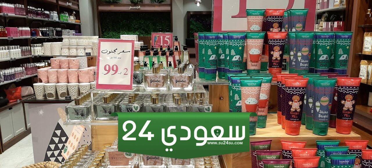 أهم فروع ناتشورال تاتش الرياض 2024