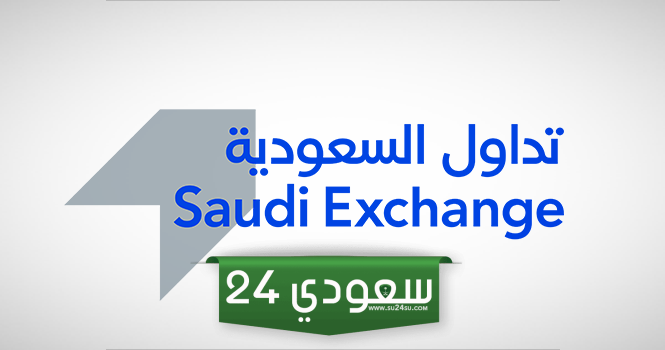 إجازة عيد الأضحى تبدأ بنهاية 13 يونيو.. واستئناف التداول يوم 23 يونيو