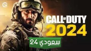 إليك أول عرض تشويقي للعبة Call of Duty 2024