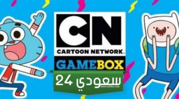 إليك تردد قناة كرتون نتورك بالعربية الجديد 2024 على نايل سات وعرب سات