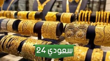 سعر جرام الذهب عيار 21 اليوم الاحد 26 مايو 2024
