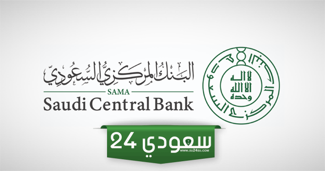 استعراض حساباتي البنكيه عبر الراجحي برعاية البنك المركزي السعودي