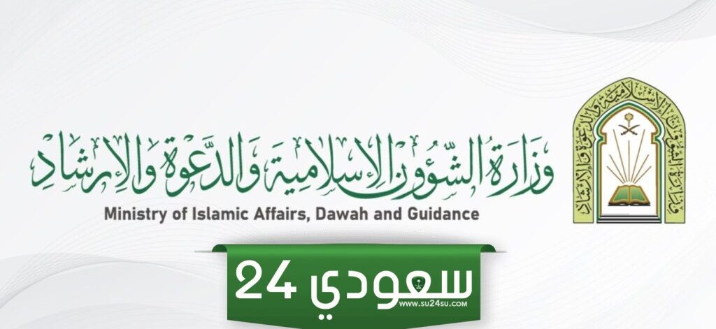 استعلام نتائج وظائف وزارة الشؤون الإسلامية 1445